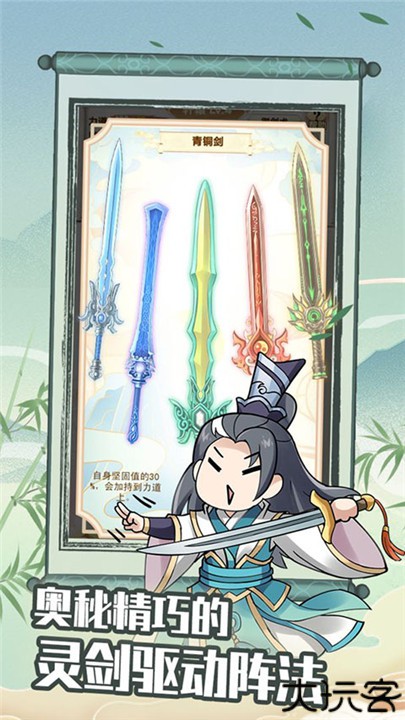 剑仙模拟器小游戏