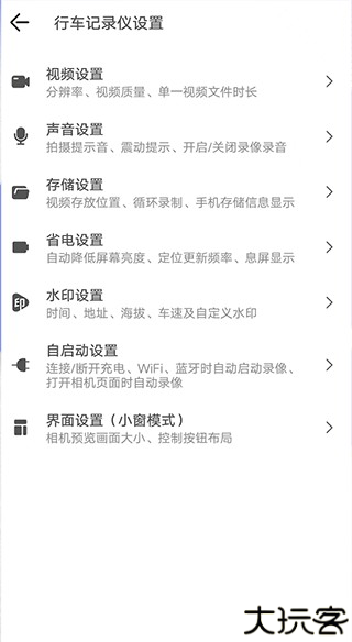安驾记录仪手机版