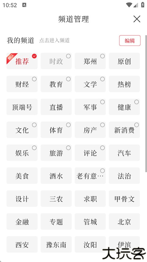 顶端新闻手机版