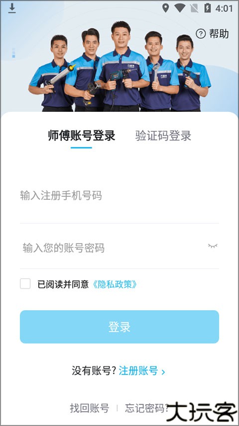 万师傅接单平台师傅版