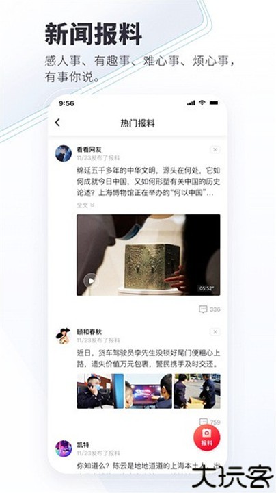 看看新闻客户端