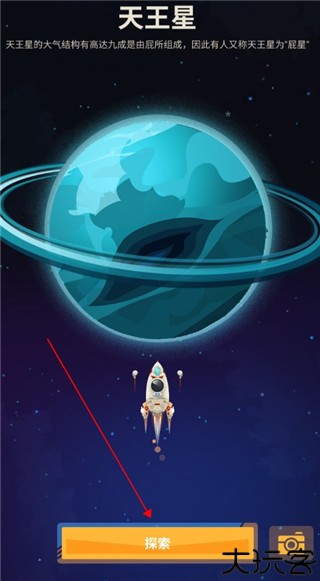 星际探险家手游