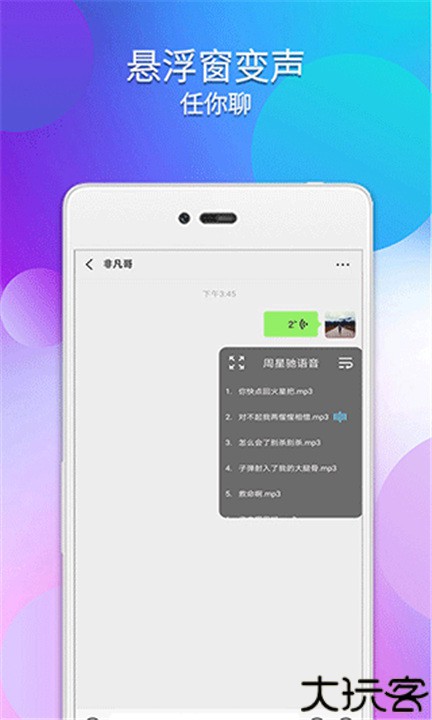 配音变声器手机版