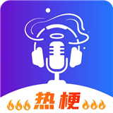 暴走变声器语音包