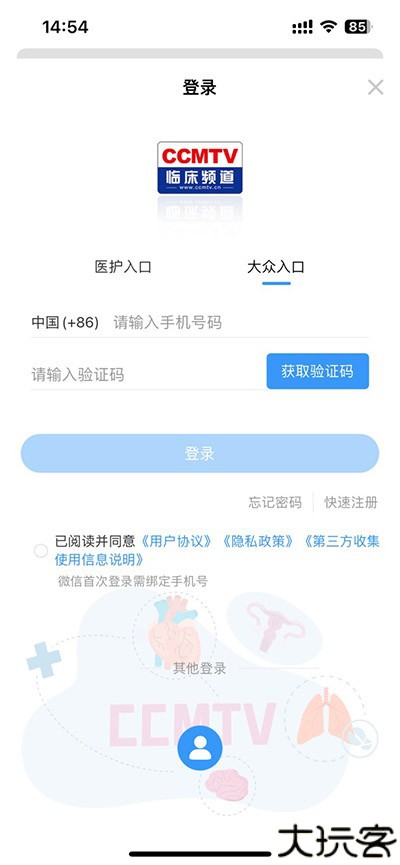 ccmtv临床频道手机版