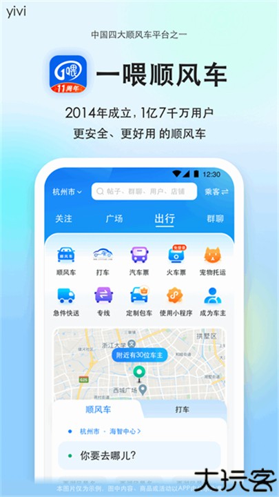 一喂顺风车司机端