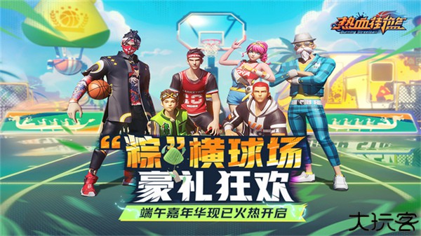 热血街篮九游版