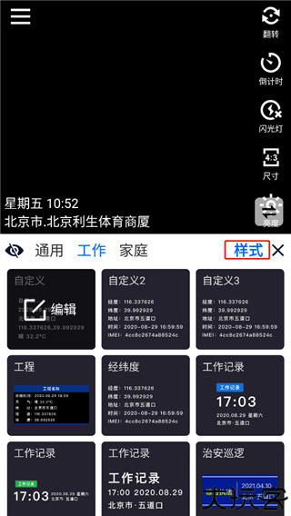 云联水印相机app