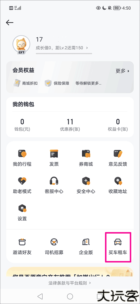 如祺出行车主端