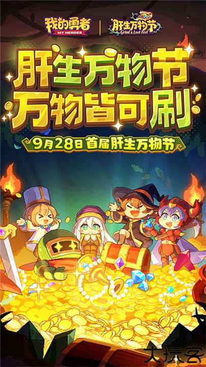 我的勇者九游版