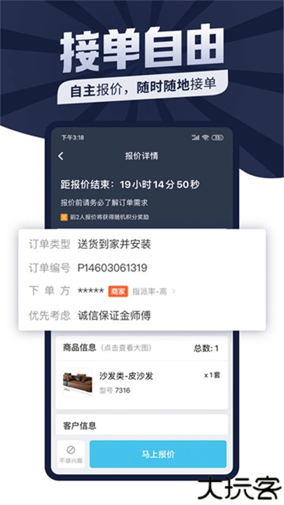 万师傅接单平台师傅版