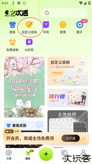 次遇交友app