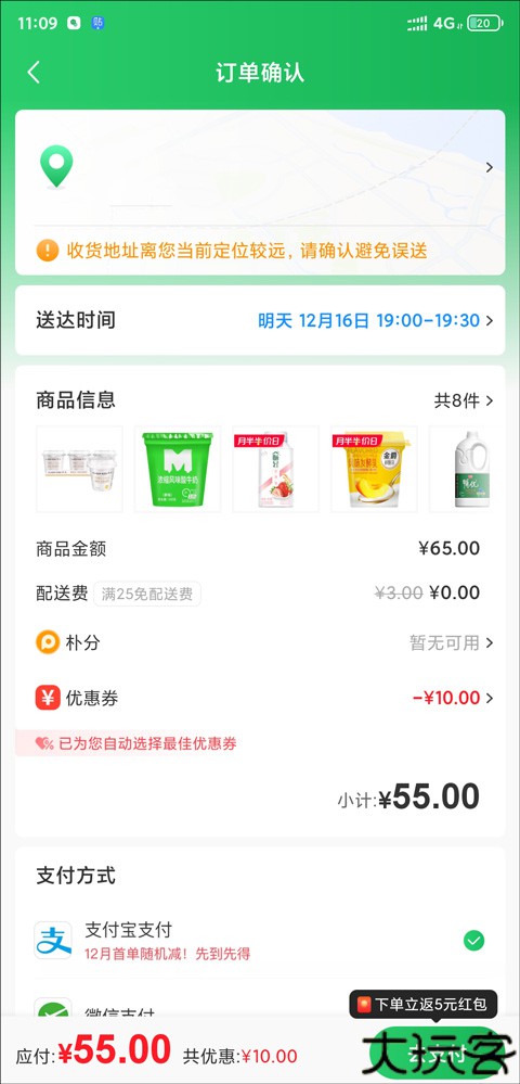 朴朴超市买菜app