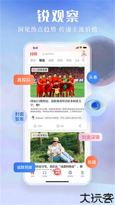 封面新闻软件