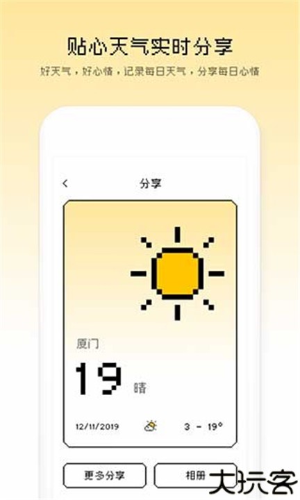 像素小天气旧版本