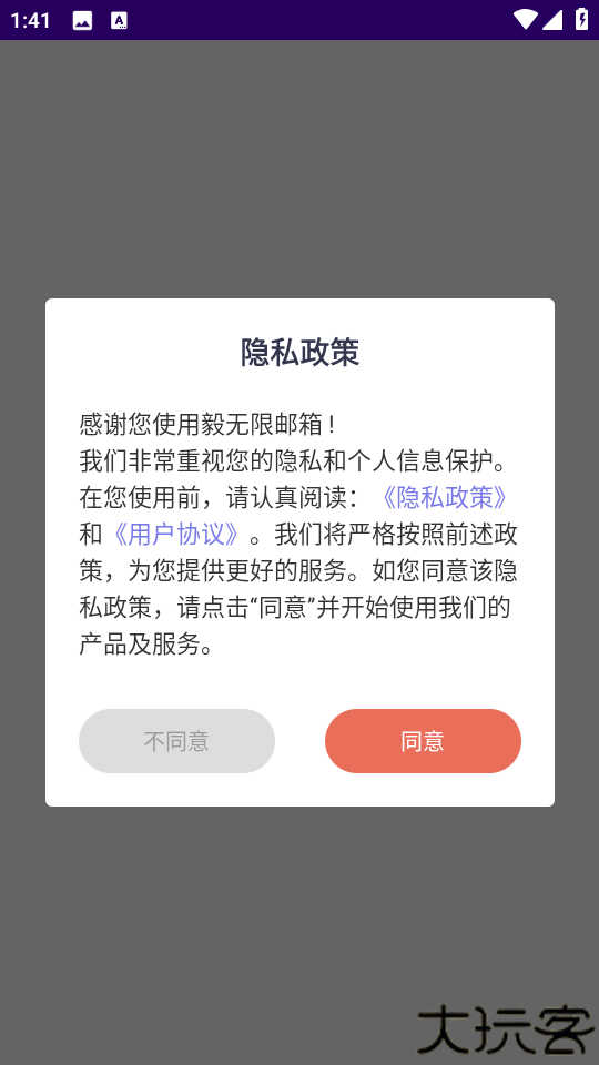 毅无限邮箱系统2.0