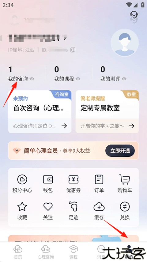 简单心理咨询app