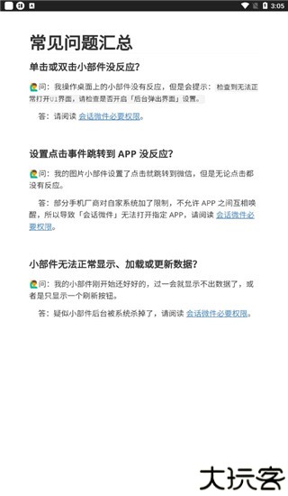 万象小组件安卓版