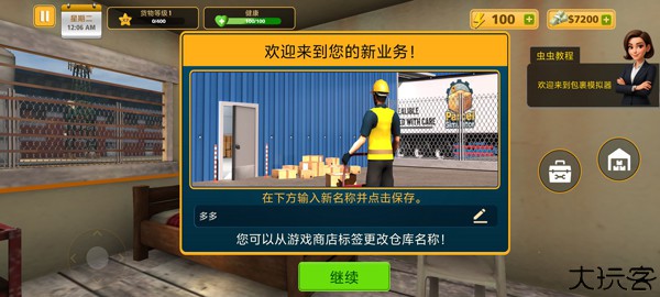 包裹递送模拟器3D中文版