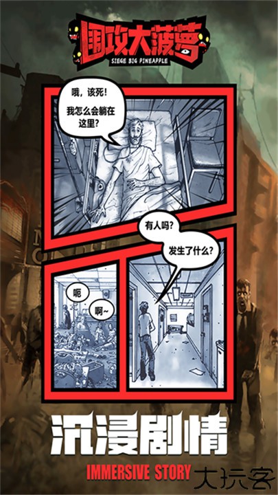 围攻大菠萝九游版