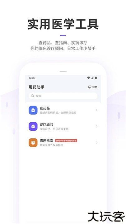 丁香园医学app