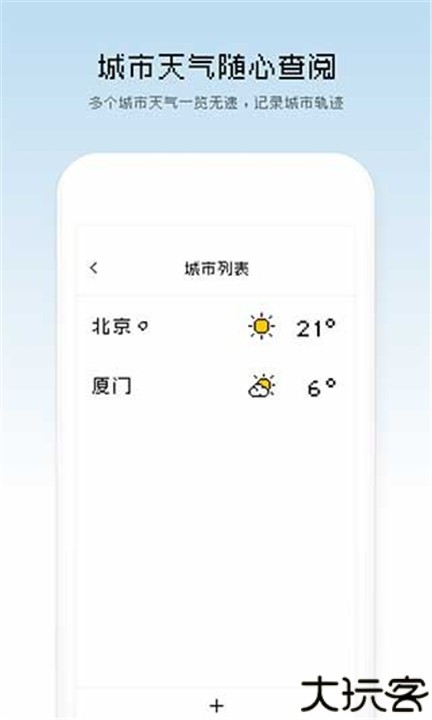 像素小天气旧版本