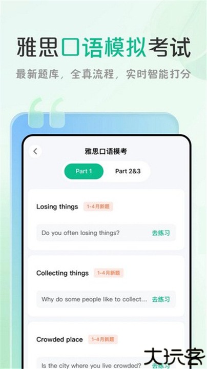 可栗口语手机版