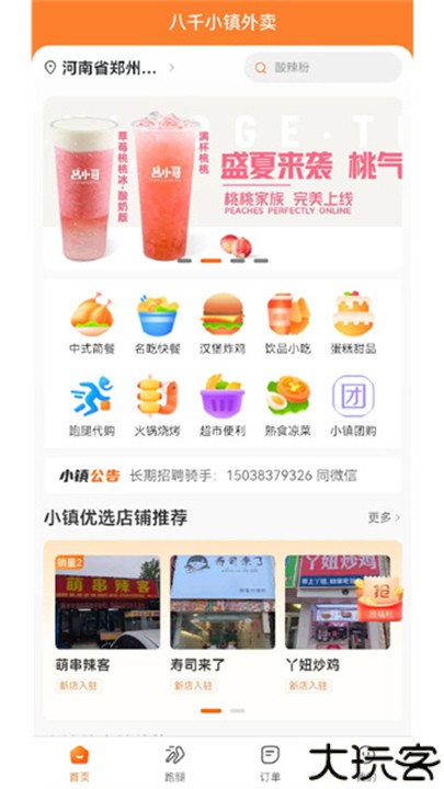 小镇外卖骑手端