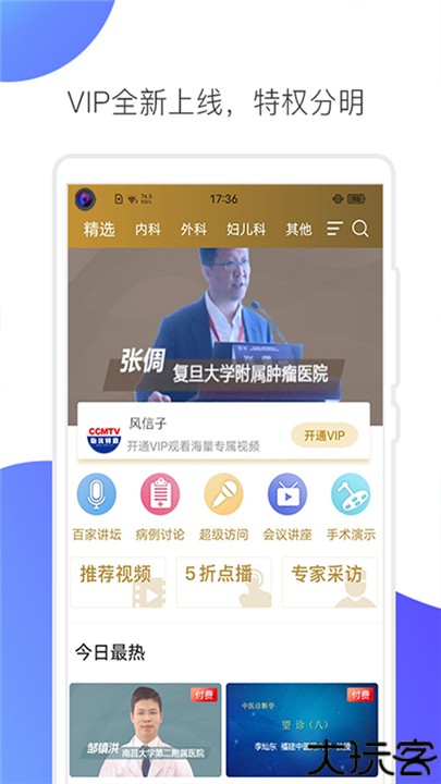 ccmtv临床频道手机版