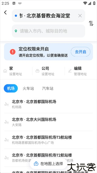 一喂顺风车司机端