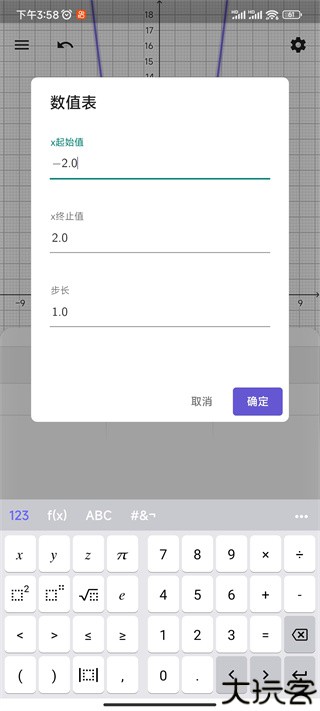 geogebra3d计算器
