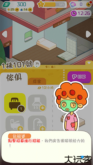 我要当房东游戏