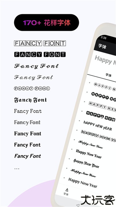 花样文字输入法