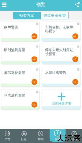 车况检测大师app