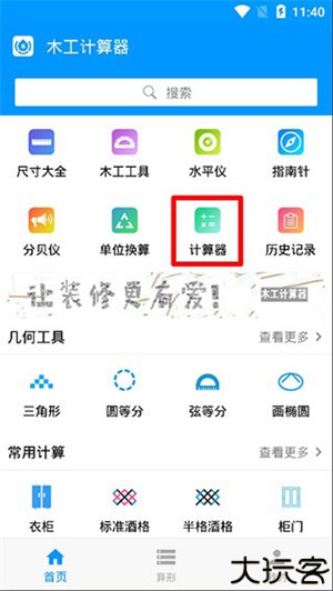木工计算器2025版本