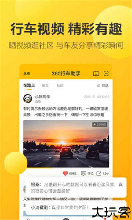 360行车助手app
