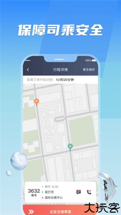 旗妙出行司机端