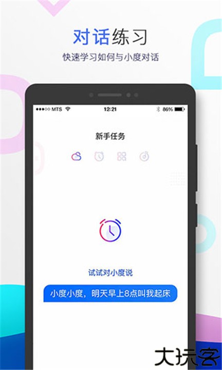 小度音箱安卓版