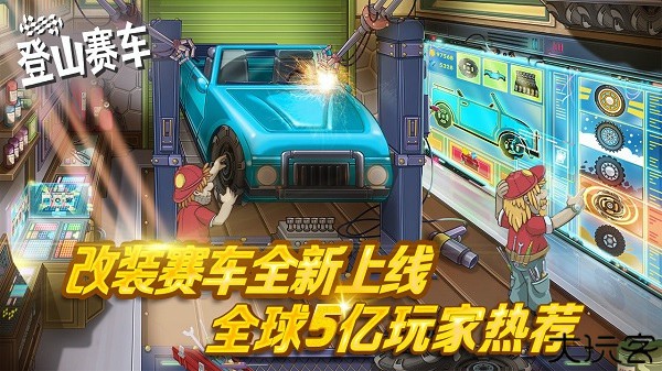 登山赛车1老版本