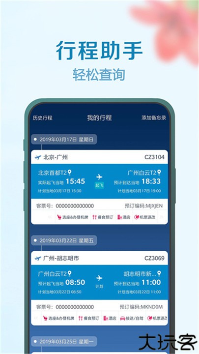 南方航空手机版app