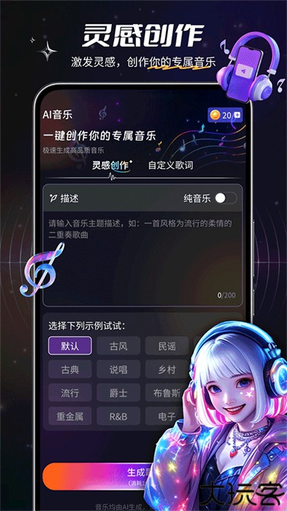 Suno ai音乐创作