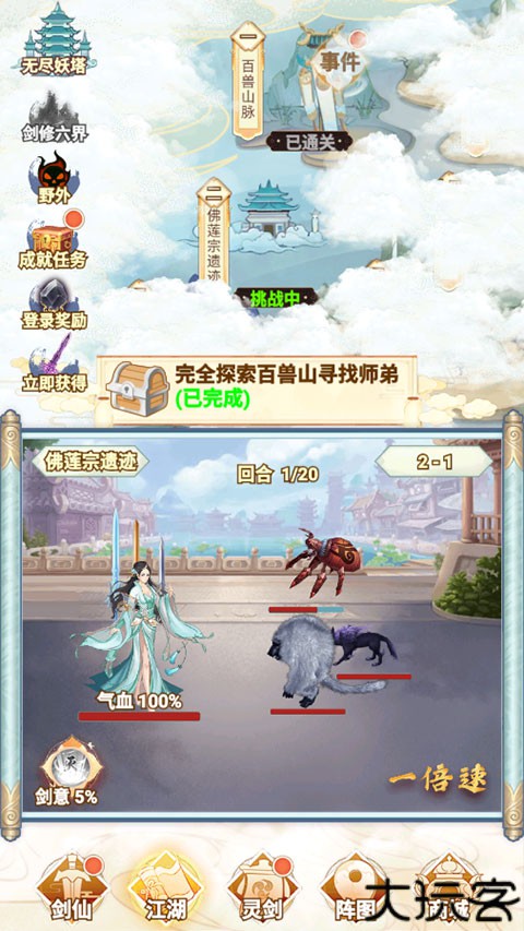 剑仙模拟器小游戏