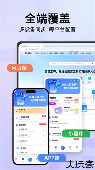 魔音工坊配音助手