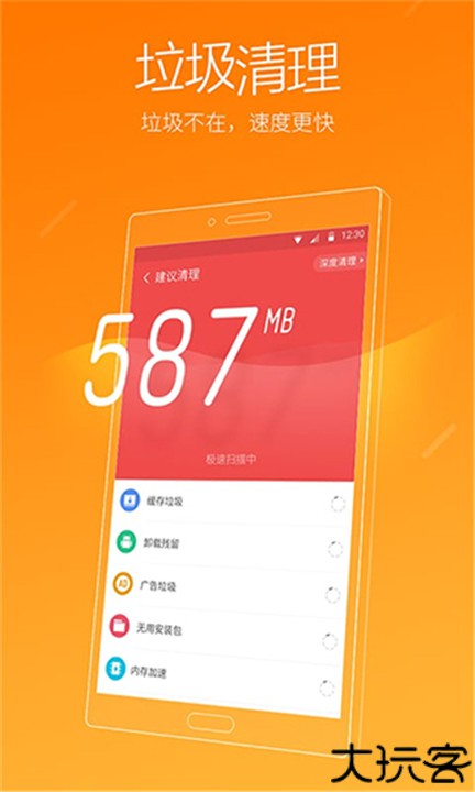 猎豹清理大师app