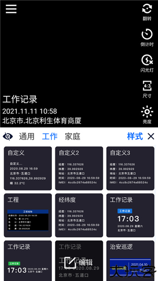 云联水印相机app
