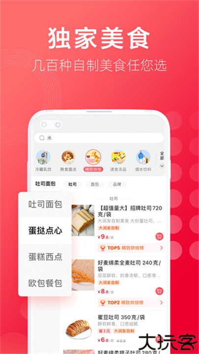 大润发优鲜超市app