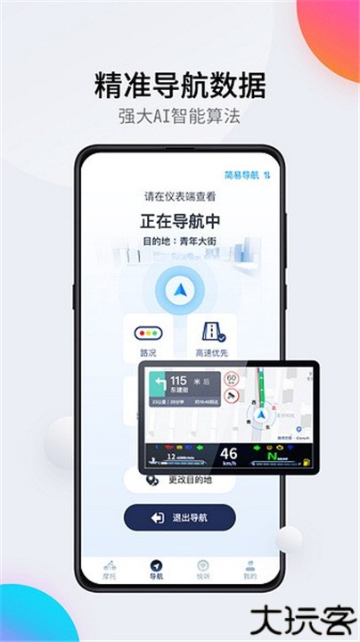 领骑摩托手机版