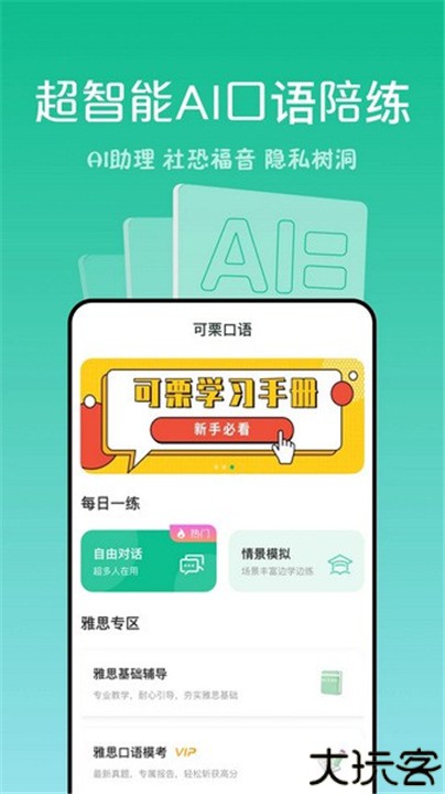 可栗口语手机版