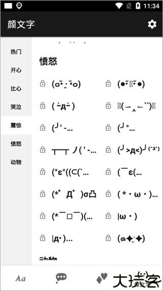 花样文字输入法