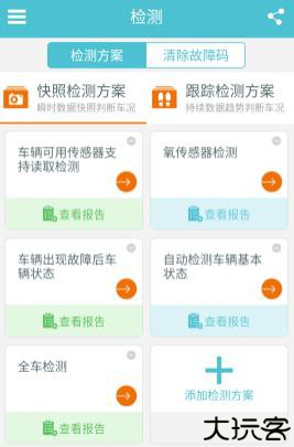 车况检测大师app